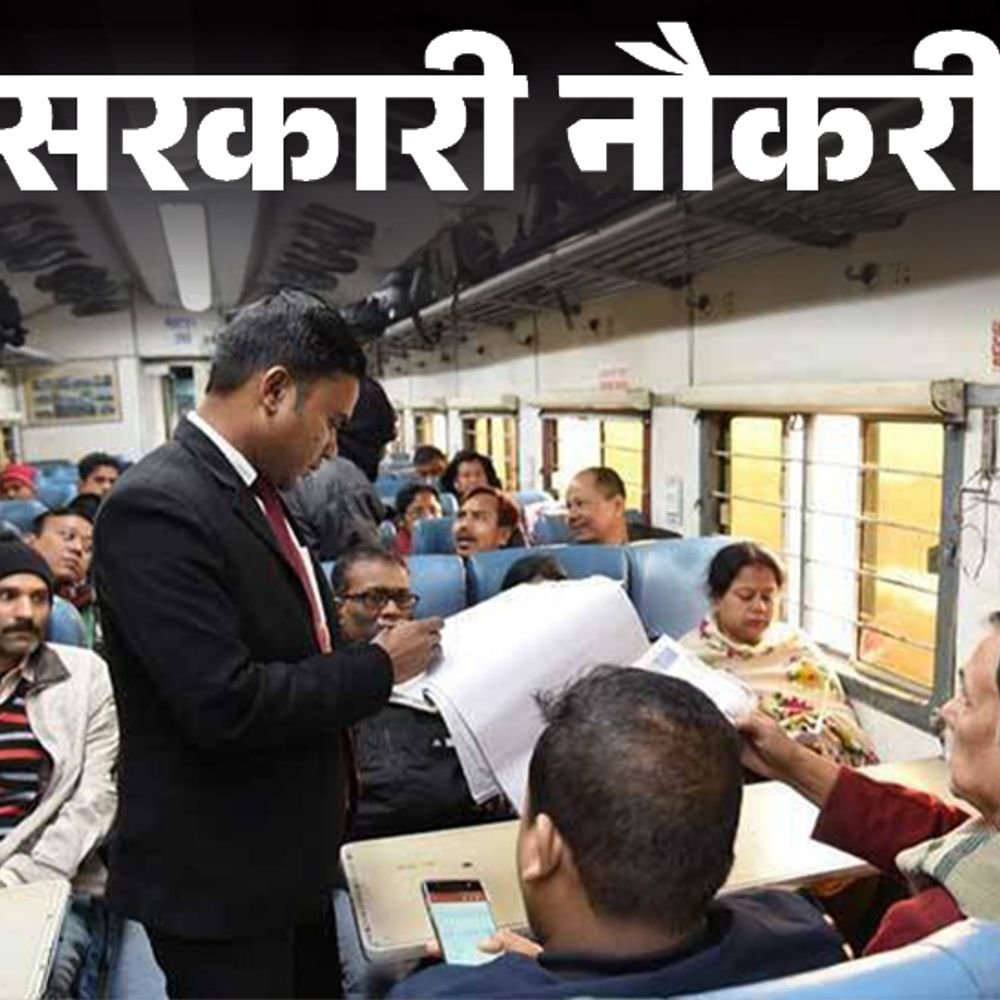 सरकारी-नौकरी:रेलवे-में-रिटायर्ड-ऑफिसर-के-लिए-निकली-भर्ती;-एज-लिमिट-65-साल,-बिना-एग्जाम-के-होगा-सिलेक्शन