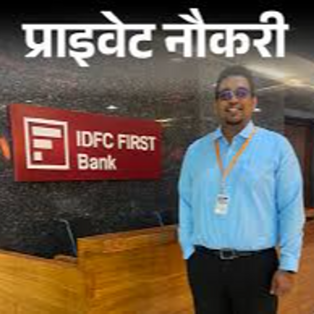प्राइवेट-नौकरी:idfc-first-bank-में-एसोसिएट-रिलेशनशिप-मैनेजर-की-वैकेंसी;-फ्रेशर्स-को-मौका,-जॉब-लोकेशन-यूपी