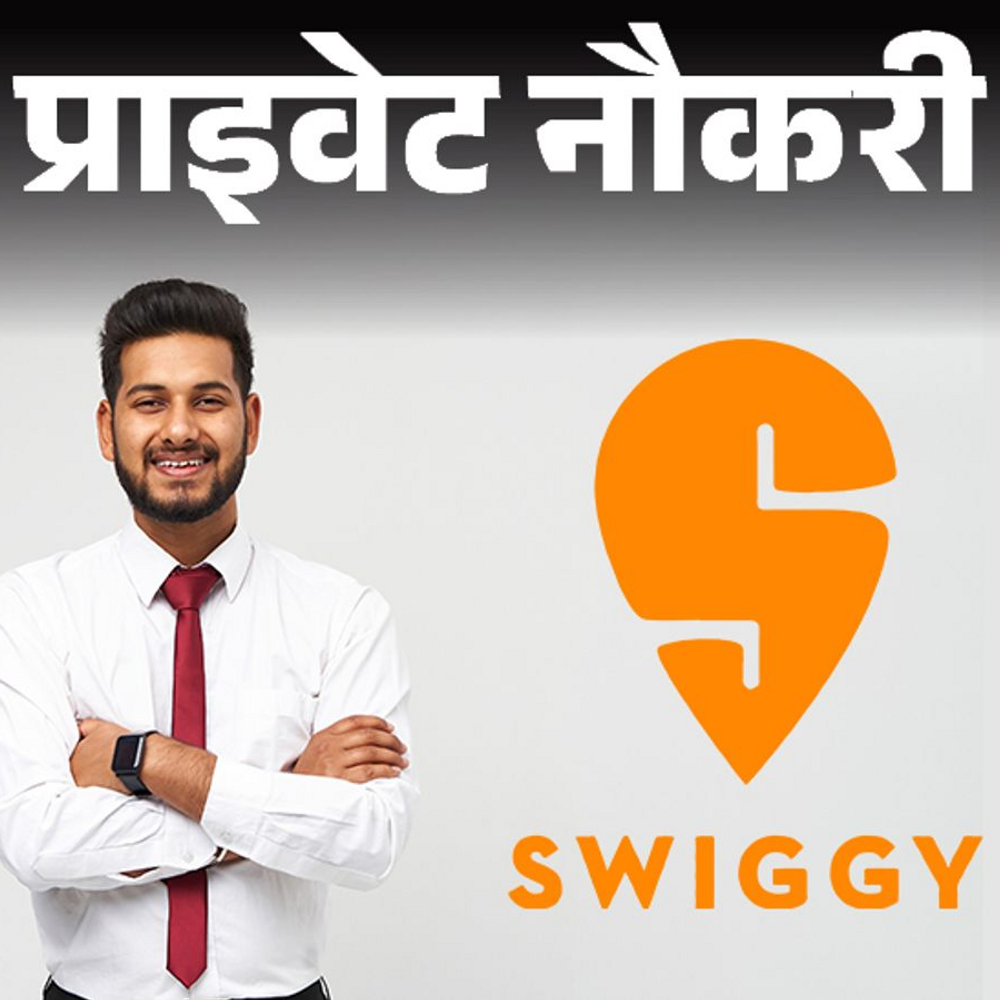 प्राइवेट-नौकरी:swiggy-में-सेल्स-मैनेजर-की-वैकेंसी-निकली;-एनुअल-सैलरी-9-लाख-तक,-जॉब-लोकेशन-छत्तीसगढ़