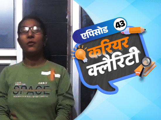 करियर-क्लैरिटी:फुल-टाइम-जॉब-के-साथ-कैसे-करें-जर्नलिज्म-की-पढ़ाई;-12वीं-के-बाद-नर्सिंग-या-एग्रीकल्‍चर,-कैसे-चुनें-सही-करियर