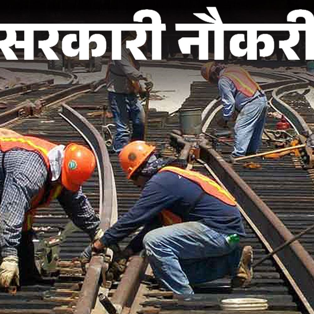 सरकारी-नौकरी:रेलवे-में-अप्रेंटिस-के-374-पदों-पर-निकली-भर्ती;-10वीं-पास-को-मौका,-फीस-100-रुपए