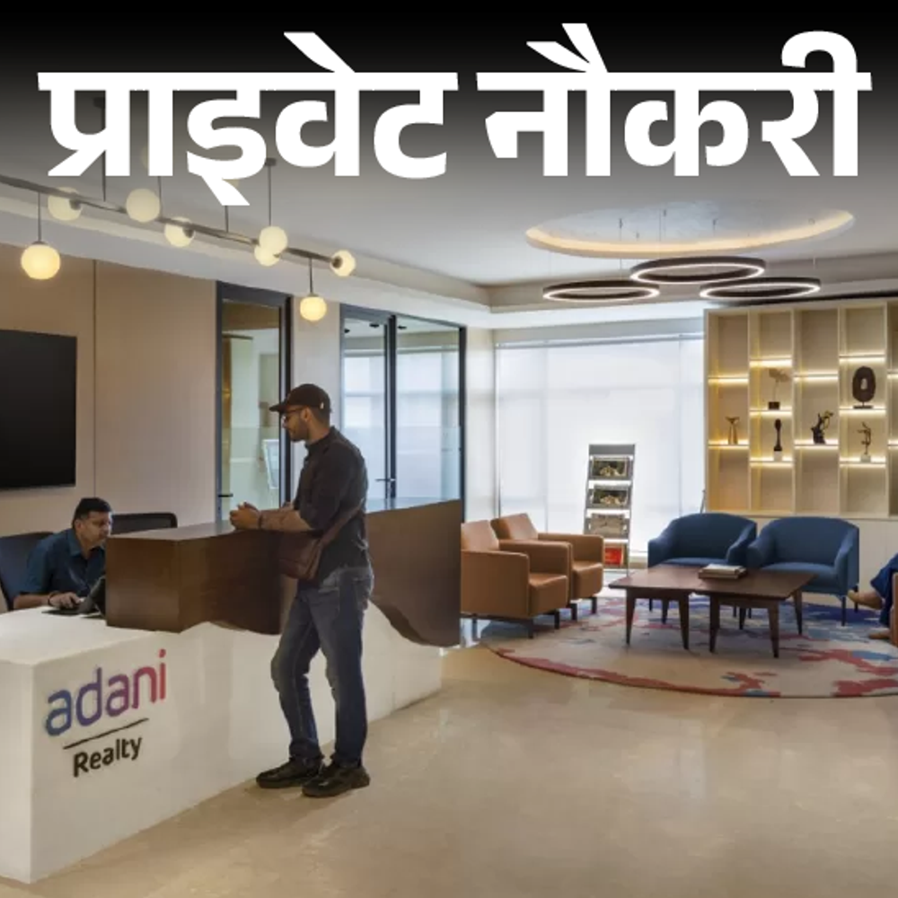प्राइवेट-नौकरी:adani-group-में-ग्रेजुएट्स-के-लिए-डिप्टी-मैनेजर-की-वैकेंसी;-जॉब-लोकेशन-छत्तीसगढ़-फ्रेशर्स-को-मौका