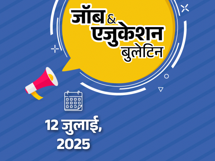 जॉब-एजुकेशन-बुलेटिन:एयरफोर्स-में-2,500-भर्ती;-एमपी-में-टीचर्स-की-18,650-वैकेंसी;-up-में-स्‍कूल-जाने-के-लिए-6-हजार-सालाना-भत्ता