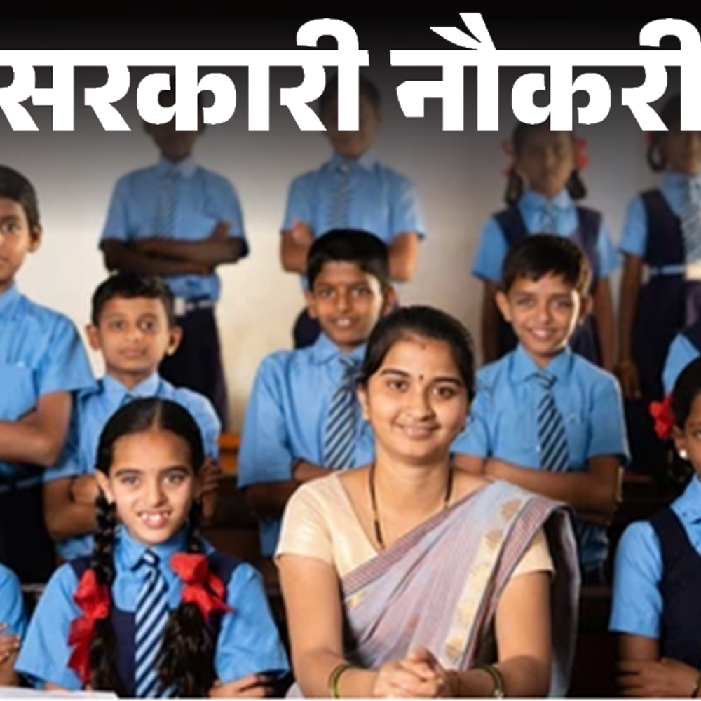 सरकारी-नौकरी:पश्चिम-बंगाल-में-टीचर-के-35,726-पदों-पर-निकली-भर्ती;-लास्ट-डेट-14-जुलाई,-एज-लिमिट-40-साल