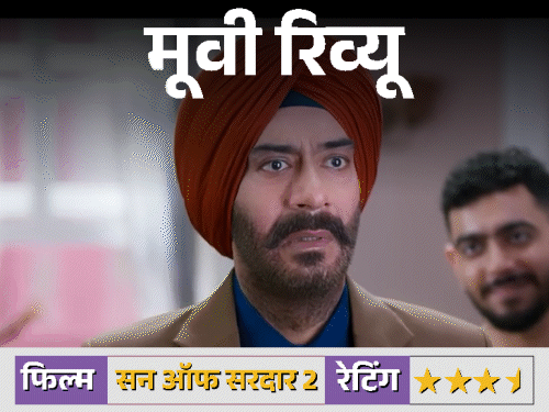 फिल्म-रिव्यू-सन-ऑफ-सरदार-2,:हंसी,-हलचल-और-थोड़े-झोल-के-साथ-लौटे-जस्सी;-एक-एंटरटेनिंग-सवारी-जो-पूरी-तरह-परफेक्ट-नहीं-पर-दिल-से-बनी-है