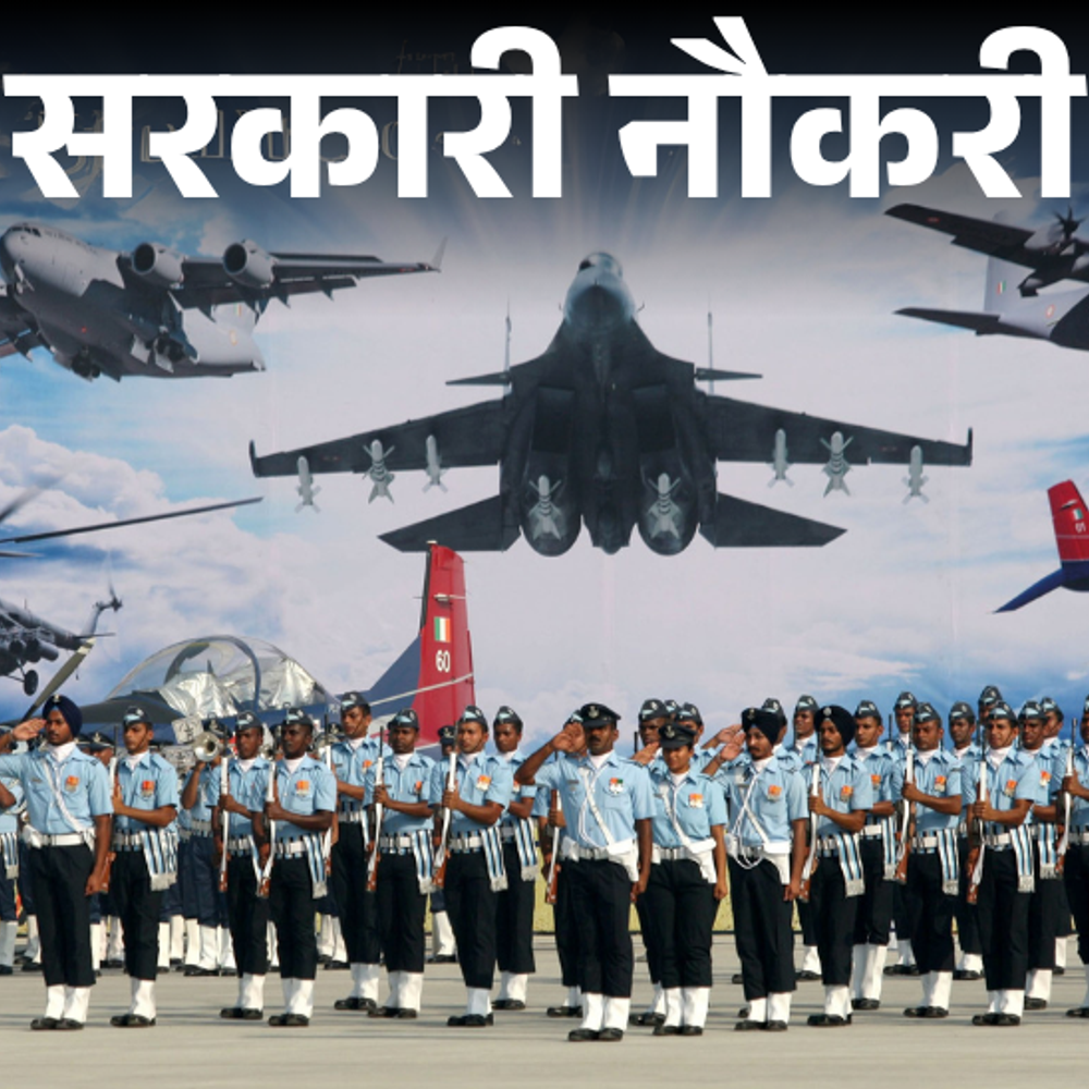 सरकारी-नौकरी:अग्निवीर-वायु-भर्ती-के-लिए-आवेदन-की-तारीख-बढ़ी,-अब-4-अगस्त-तक-करें-अप्लाई,-2500-वैकेंसी