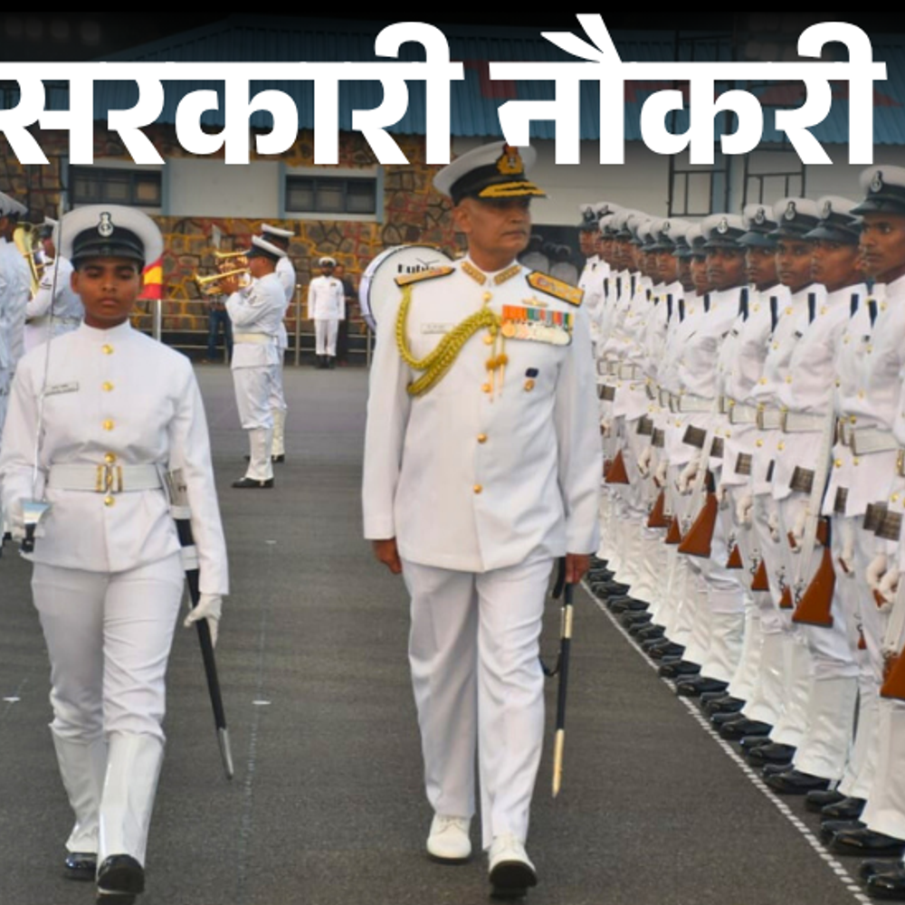 सरकारी-नौकरी:इंडियन-नेवी-में-शॉर्ट-सर्विस-कमीशन-ऑफिसर-के-260-पदों-पर-भर्ती;-सैलरी-1-लाख-10-हजार,-9-अगस्त-से-करें-अप्लाई