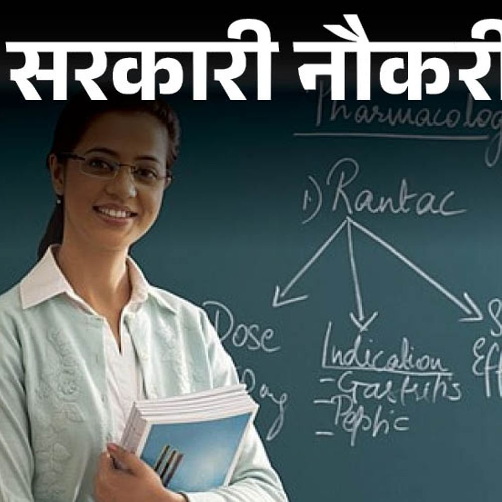 सरकारी-नौकरी:बिहार-में-539-पदों-पर-भर्ती-का-नोटिफिकेशन-जारी;-18-अगस्त-से-शुरू-आवेदन,-सैलरी-1-लाख-31-हजार