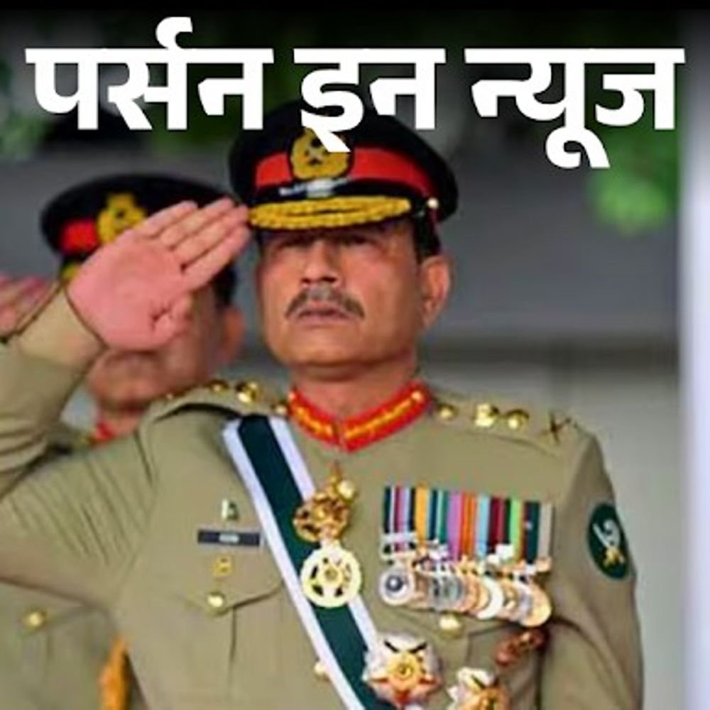 पाकिस्‍तानी-आर्मी-चीफ-की-पूरी-दुनिया-को-परमाणु-धमकी:पहलगाम-हमले-के-बाद-प्रमोट-हुए-थे-आसिम-मुनीर,-जानें-पूरी-प्रोफाइल