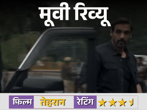 zee5-पर-रिलीज-हुई-‘तेहरान’:जॉन-अब्राहम-बने-dsp-राजीव,-फिल्म-में-तेज-एक्शन-नहीं,-बल्कि-सधी-हुई-जासूसी,-पढ़ें-रिव्यू