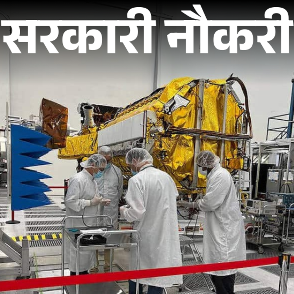 सरकारी-नौकरी:isro-में-10वीं-से-लेकर-इंजीनियर-के-लिए-निकली-भर्ती;-एज-लिमिट-35-साल,-सैलरी-1-लाख-42-हजार-तक