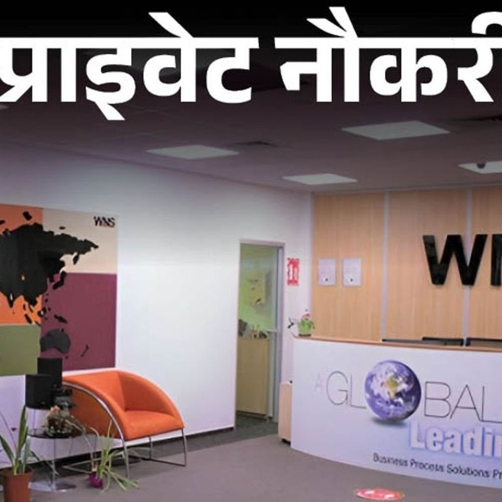 प्राइवेट-नौकरी:wns-में-एसोसिएट्स-और-सीनियर-एसोसिएट्स-की-वैकेंसी,-ग्रेजुएट्स-करें-अप्लाई,-जॉब-लोकेशन-इंदौर