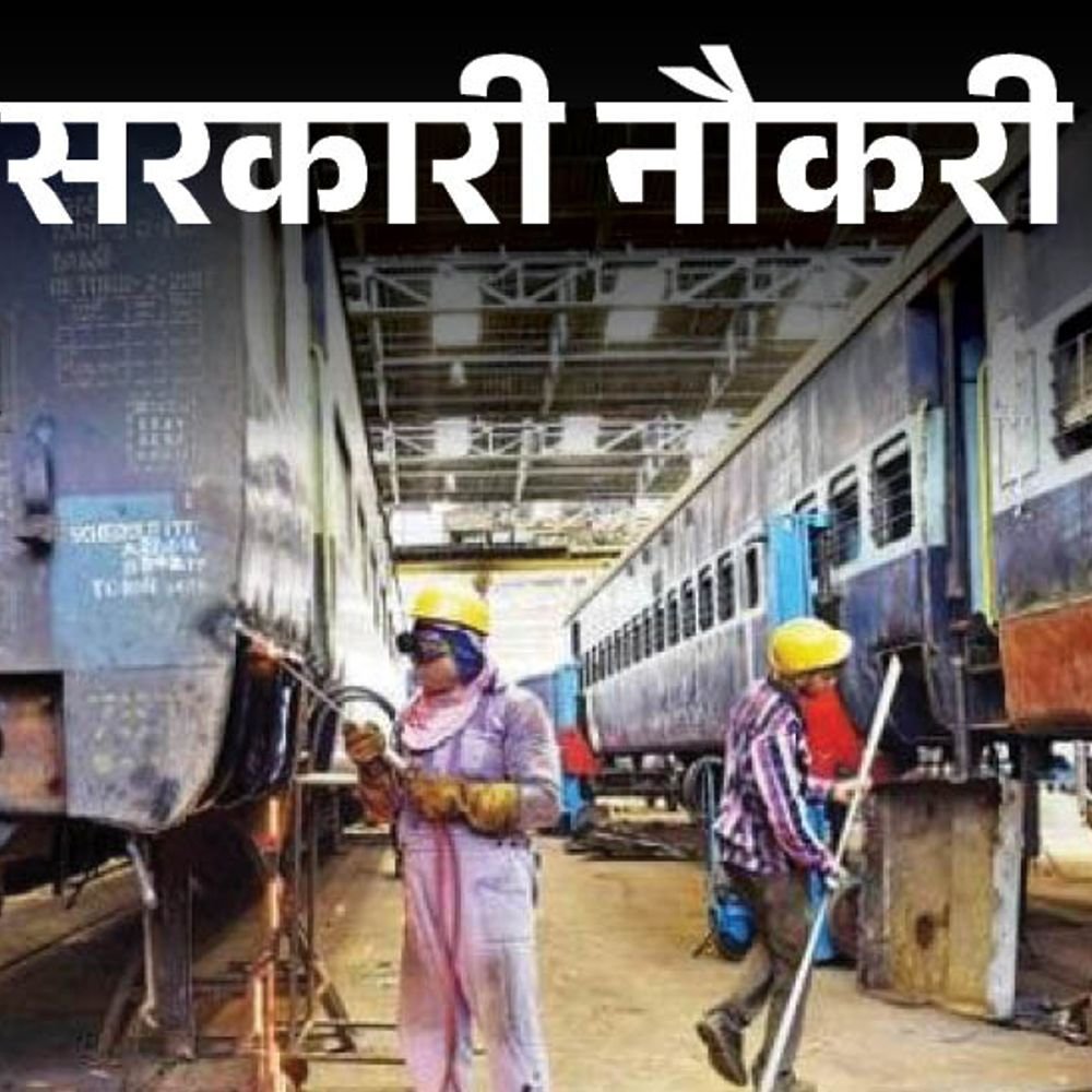 सरकारी-नौकरी:रेलवे-में-अप्रेंटिस-के-2865-पदों-पर-निकली-भर्ती;-10वीं,-12वीं-पास-को-मौका,-फीस-141-रुपए