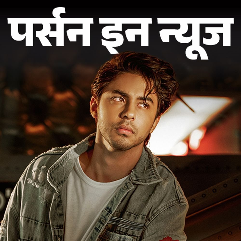 आर्यन-खान-की-पहली-निर्देशित-वेब-सीरीज-netflix-पर:लंदन-लॉस-एंजिलिस-से-पढ़ाई-की;-d’yavol-व्हिस्की-और-वोडका-लॉन्‍च-किए,-जानें-कंप्लीट-प्रोफाइल
