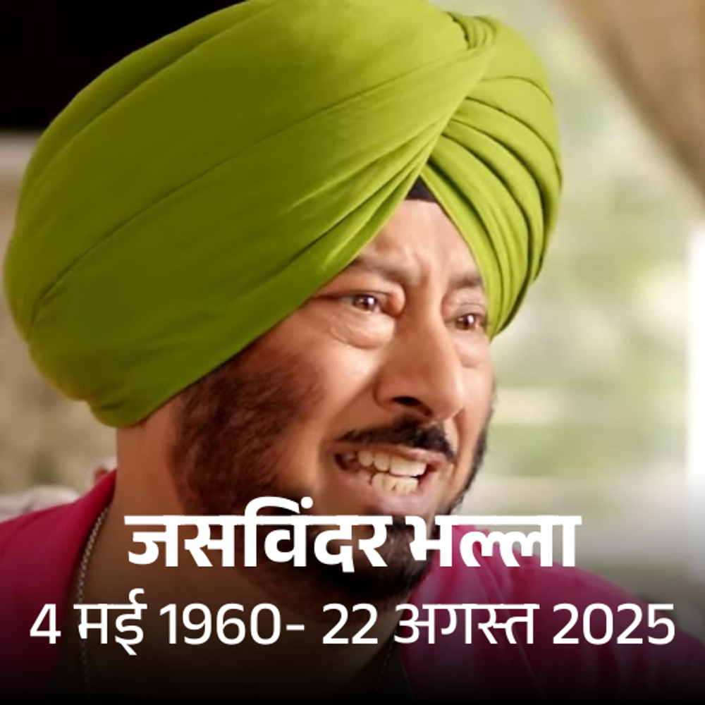 पंजाबी-कॉमेडियन-जसविंदर-भल्ला-के-टॉप-10-वीडियोज:कॉमिक-टाइमिंग, फिल्मी-सफर-की-झलकियां-और-चुटकुले-डायलॉग्स-के-लिए-रहेंगे-याद