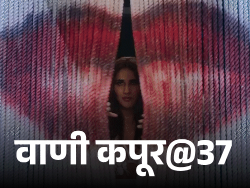 वाणी-कपूर@37,-पिता-के-खिलाफ-जाकर-एक्ट्रेस-बनीं:23-किसिंग-सीन-से-सुर्खियां-बटोरीं,-फिल्ममेकर-ने-कहा-दूध-जैसी-गोरी-नहीं;-करोड़ों-में-नेटवर्थ