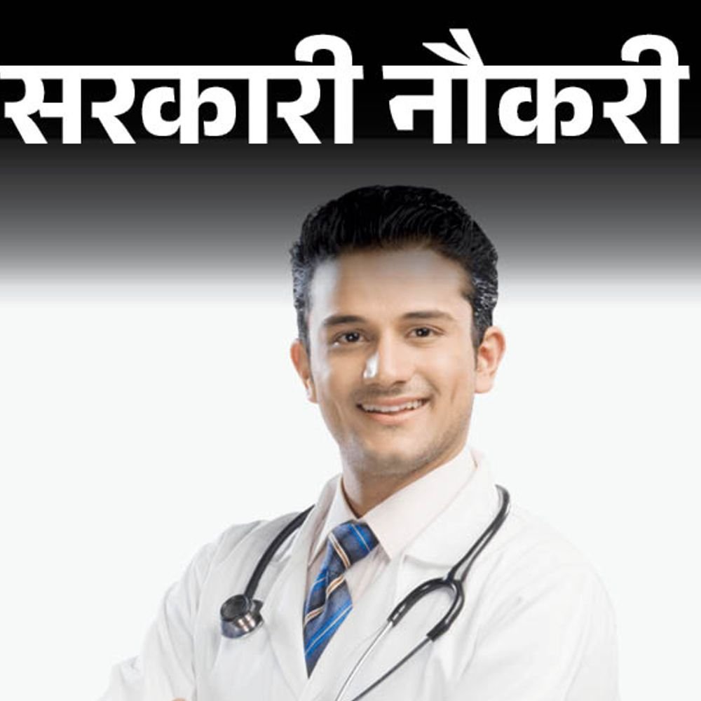 सरकारी-नौकरी:aiims-नागपुर-में-116-पदों-पर-भर्ती;-एज-लिमिट-58-साल,-सैलरी-2-लाख-20-हजार-तक