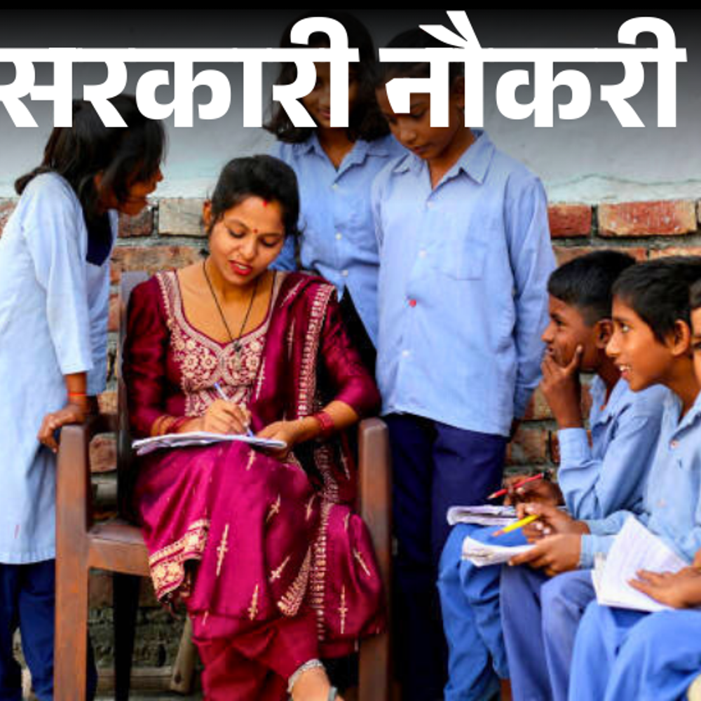 सरकारी-नौकरी:स्पेशल-एजुकेशन-टीचर-के 1941-पदों-पर-निकली-भर्ती;-1-सितंबर-से-आवेदन,-एज-लिमिट-40-साल