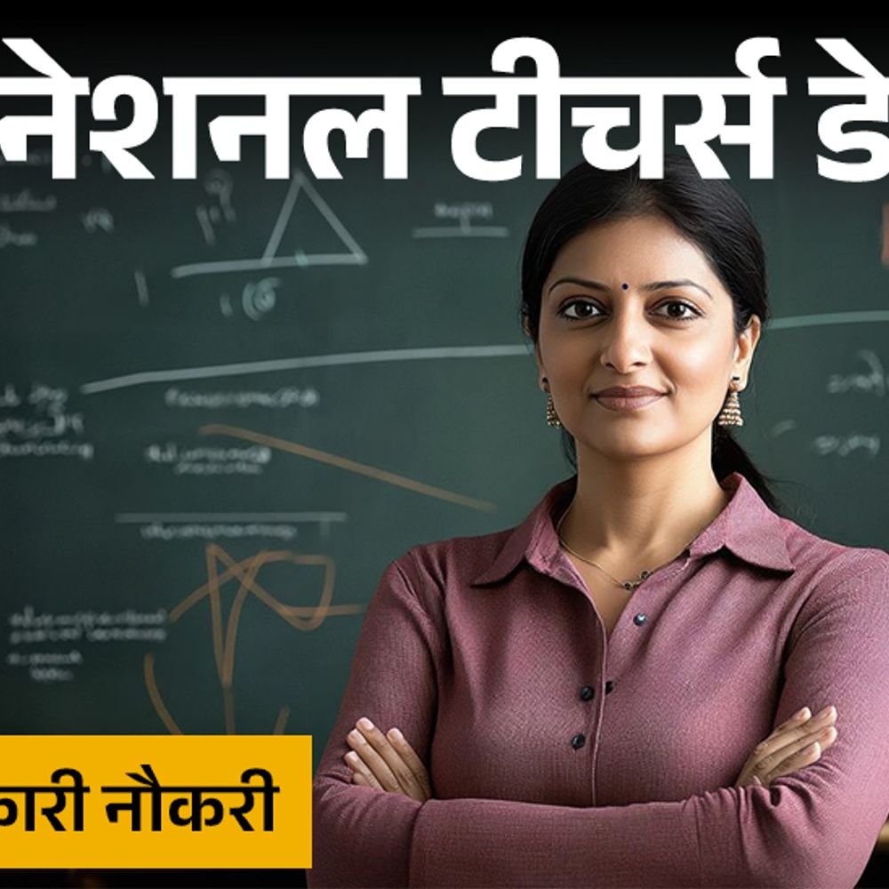 हाथ-से-न-जाने-दें-शिक्षक-बनने-का-मौका:राजस्थान-से-लेकर-बिहार-तक-टीचर-की-7-नौकरियां,-9586-वैकेंसीज;-सैलरी-1-लाख-से-ज्यादा