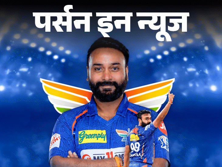 अमित-मिश्रा-का-क्रिकेट-के-सभी-फॉर्मेट-से-संन्यास:पढ़ाई-छोड़कर-क्रिकेट-चुना,-ipl-में-3-हैट्रिक-लेने-वाले-एकमात्र-गेंदबाज;-जानें-कंप्लीट-प्रोफाइल