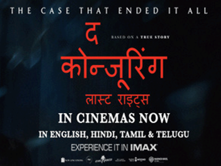 इम्पैक्ट-फीचर:12-साल-बाद-खत्म-हो-रही-कॉन्ज्यूरिंग-फ्रेंचाइजी,-‘लास्ट-राइट्स’-बनेगी-एड-लोरेन-वॉरेन-की-आखिरी-कहानी,-डर-और-जज्बात-से-भरी-होगी-विदाई