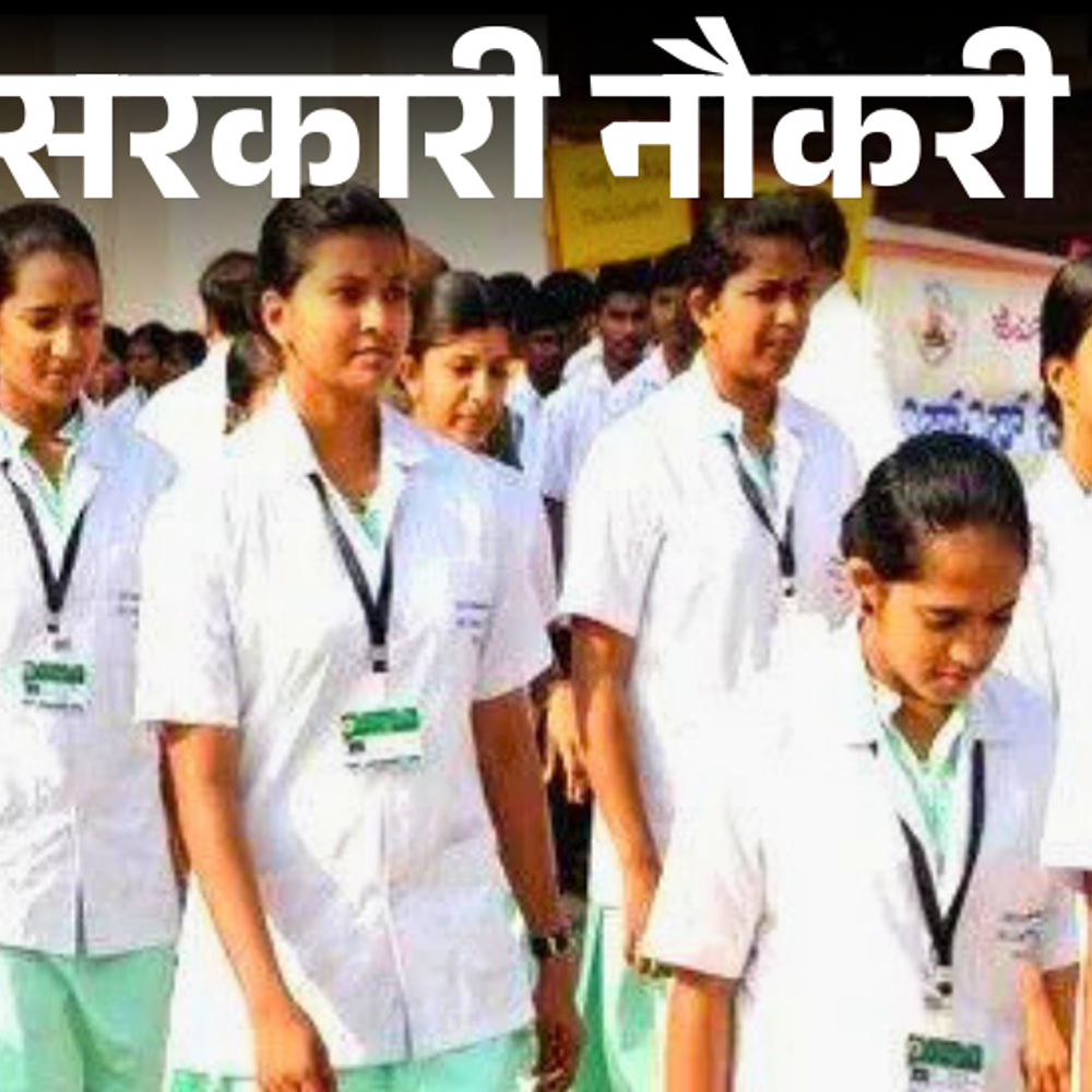 सरकारी-नौकरी:mppsc-ने-नर्सिंग-ऑफिसर-के-पदों-पर-निकाली-भर्ती;-एज-लिमिट-40-साल,-बिना-एग्जाम-के-सिलेक्शन