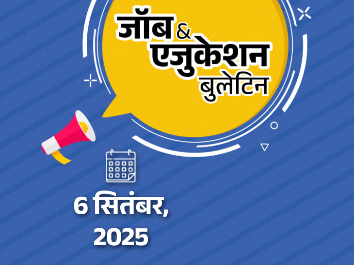 जॉब-एजुकेशन-बुलेटिन:रेलवे-में-12वीं-पास-की-50-भर्तियां,-पुलिस-विभाग-में-167-वैकेंसी;-upsssc-pet-एग्‍जाम-के-दिन-सोशल-मीडिया-पर-ट्रेंडिंग