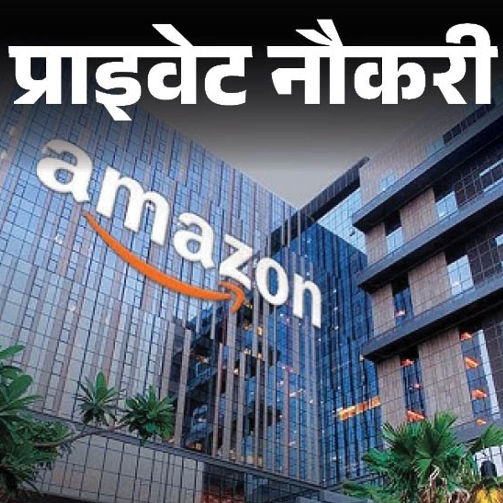 प्राइवेट-नौकरी:amazon-में-कस्टमर-सपोर्ट-की-वैकेंसी,-12वीं-पास-कैंडिडेट्स-करें-अप्लाई,-रिमोट-बेस्ड-जॉब