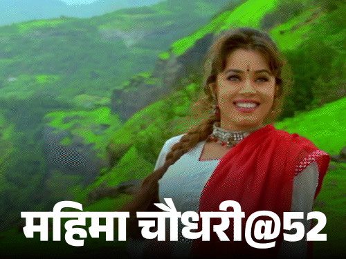 महिमा-चौधरी@52,-सुभाष-घई-पर-करियर-बर्बाद-का-आरोप-लगाया:दो-मिसकैरेज,-रोड-एक्सीडेंट-से-चेहरे-में-घुसे-कांच-के-67-टुकड़े;-कैंसर-से-जीतीं