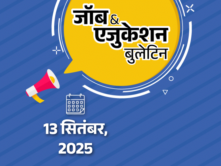 जॉब-एजुकेशन-बुलेटिन:sbi-में-स्पेशलिस्ट-ऑफिसर-की-122-वैकेंसी;-sail-में-112-भर्तियों-का-नोटिफिकेशन-जारी;-बिहार-stet-के-आवेदन-स्थगित
