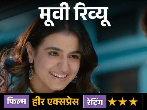 मूवी-रिव्यू-हीर-एक्सप्रेस:समाज-को-आईना-दिखाते-हुए-खास-संदेश-देती-है-फिल्म,-दिविता-जुनेजा-की-मासूमियत-ने-जीता-दिल