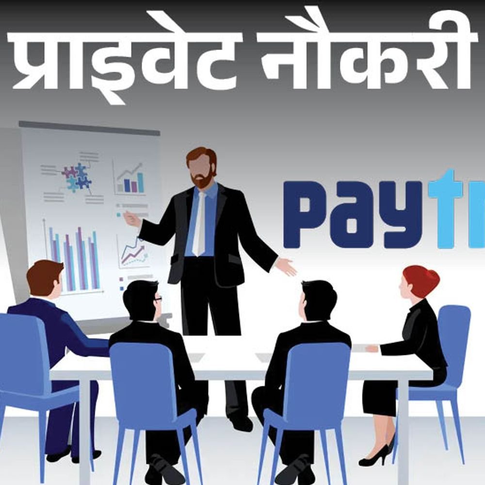 प्राइवेट-नौकरी:paytm-में-टीम-लीडर-के-पोस्ट-पर-वैकेंसी,-ग्रेजुएट-को-मौका,-सेल्स-में-नौकरी,-जॉब-लोकेशन-मुंबई