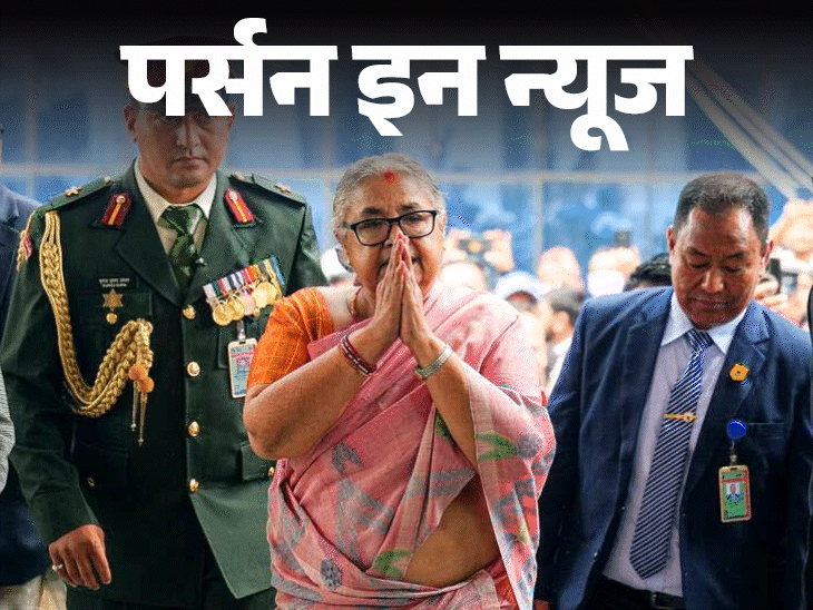सुशीला-कार्की-नेपाल-की-पहली-महिला-पीएम-बनीं:bhu-से-पॉलिटिकल-साइंस-में-मास्टर्स,-नेपाल-की-पहली-फीमेल-चीफ-जस्टिस-रहीं;-जानें-कंप्लीट-प्रोफाइल