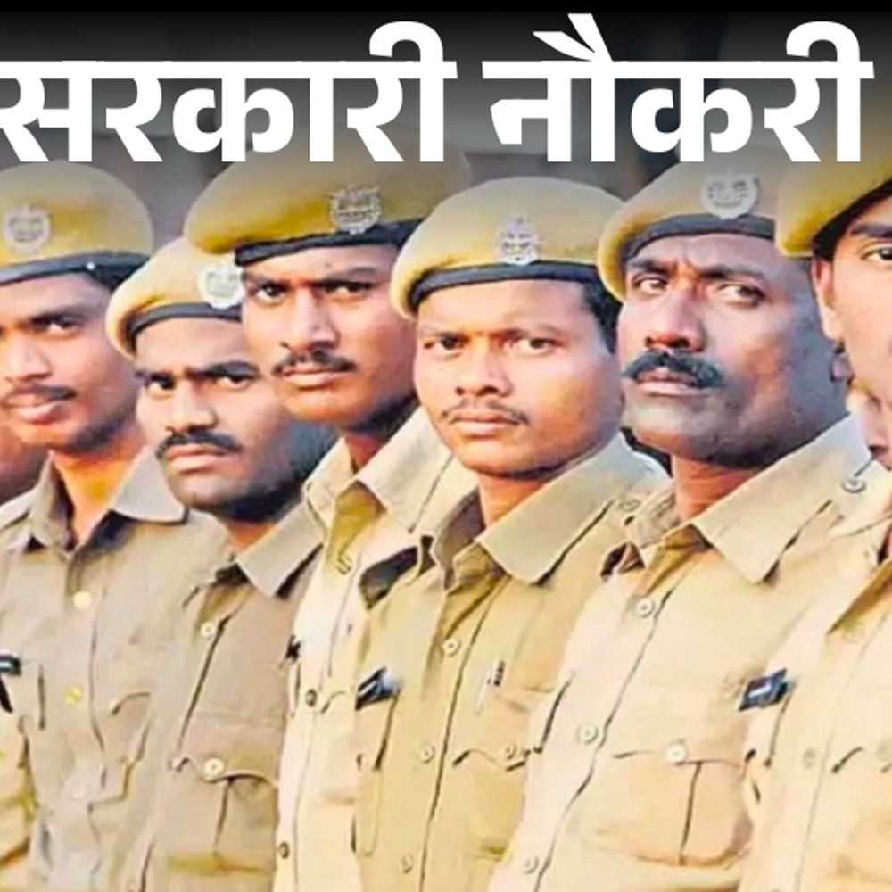 सरकारी-नौकरी:झारखंड-में-होमगार्ड-के-463-पदों-पर-भर्ती;-फीस-100-रुपए,-7वीं,-10वीं-पास-करें-अप्लाई