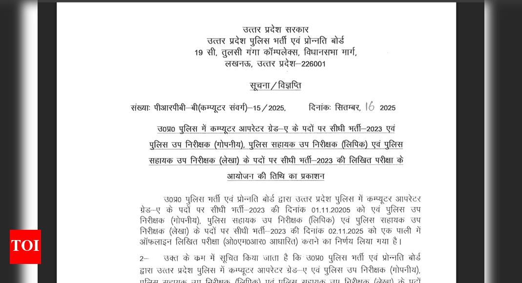 uppbpb-exam-schedule-2025-released-for-several-posts:-check-important-dates-here
