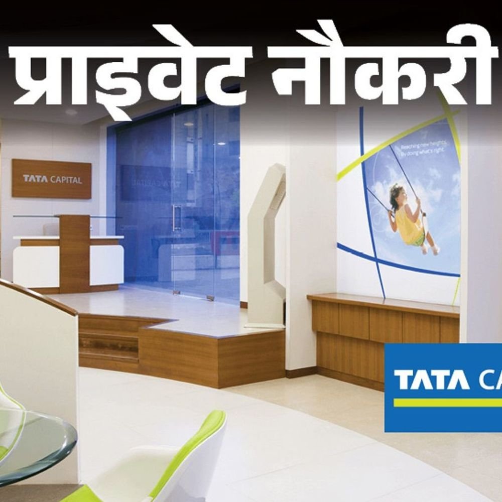 प्राइवेट-नौकरी:tata-capital-में-कस्टमर-सेल्स-एग्जीक्यूटिव-की-वैकेंसी,-अंडर-ग्रेजुएट्स-भी-करें-अप्लाई,-जॉब-लोकेशन-लखनऊ