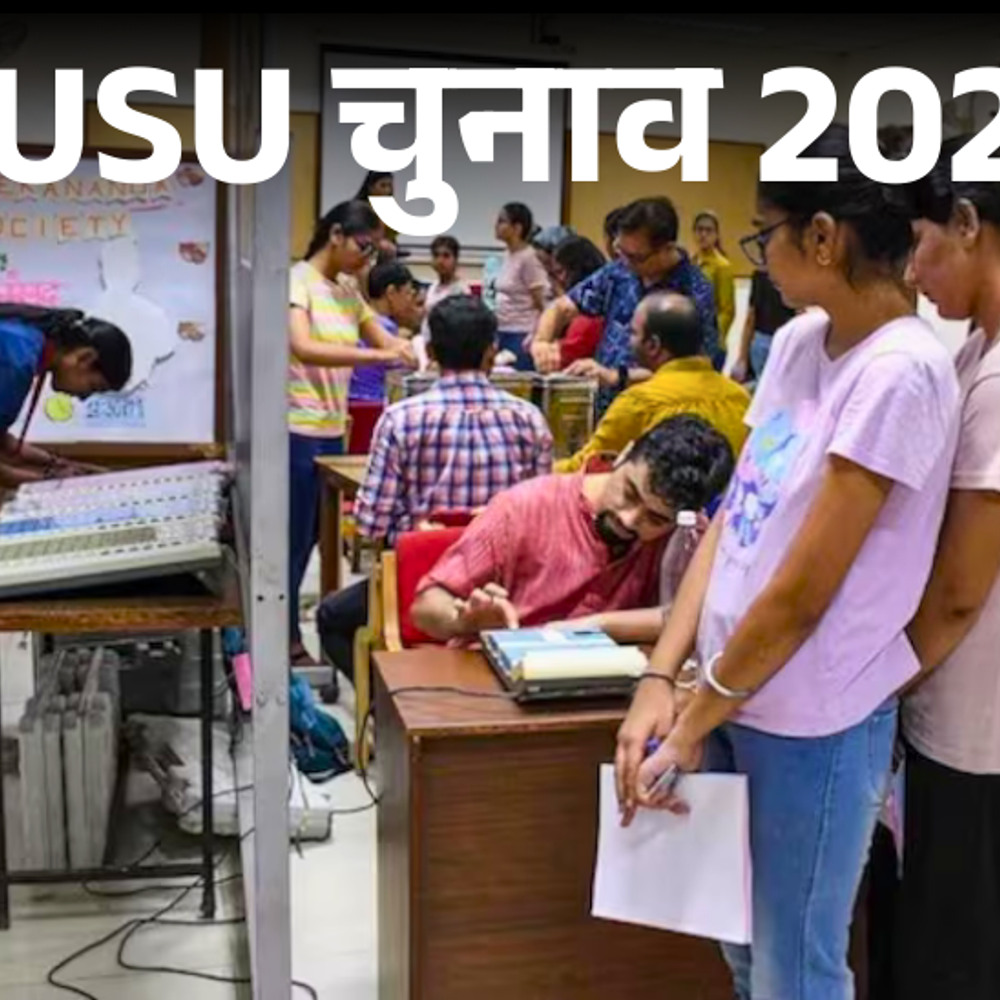 dusu-इलेक्‍शन-की-वोटिंग-आज-2-शिफ्ट-में:2.8-लाख-स्‍टूडेंट्स-मतदान-के-पात्र,-52-कॉलेजों-में-195-पोलिंग-बूथ;-कल-होगी-काउंटिंग
