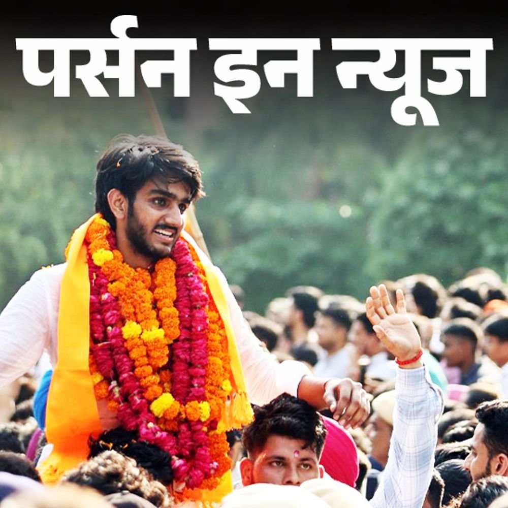 du-स्टूडेंट-यूनियन-प्रेसिडेंट-बने-abvp-के-आर्यन-मान:संजय-दत्त-मासूम-शर्मा-ने-वोट-अपील-की,-पिता-और-भाई-मशहूर-शराब-कारोबारी,-जानें-कंप्लीट-प्रोफाइल