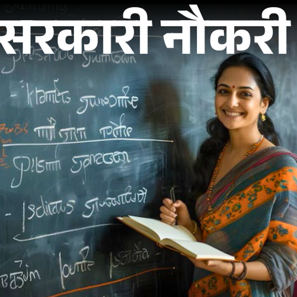 सरकारी-नौकरी:एकलव्य-मॉडल-स्कूल-में-7267-पदों-पर-निकली-भर्ती;-एज-लिमिट-55-साल,-सैलरी-78-हजार-से-ज्यादा