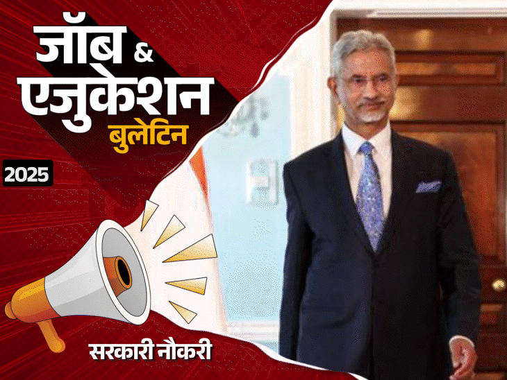 जॉब-एजुकेशन-बुलेटिन:ibps-rrb-13,294-भर्ती-की-तारीख-बढ़ी,-bssc-में-स्टेनोग्राफर-की-453-वैकेंसी;-रैगिंग-से-तंग-इंजीनियरिंग-स्टूडेंट-का-सुसाइड