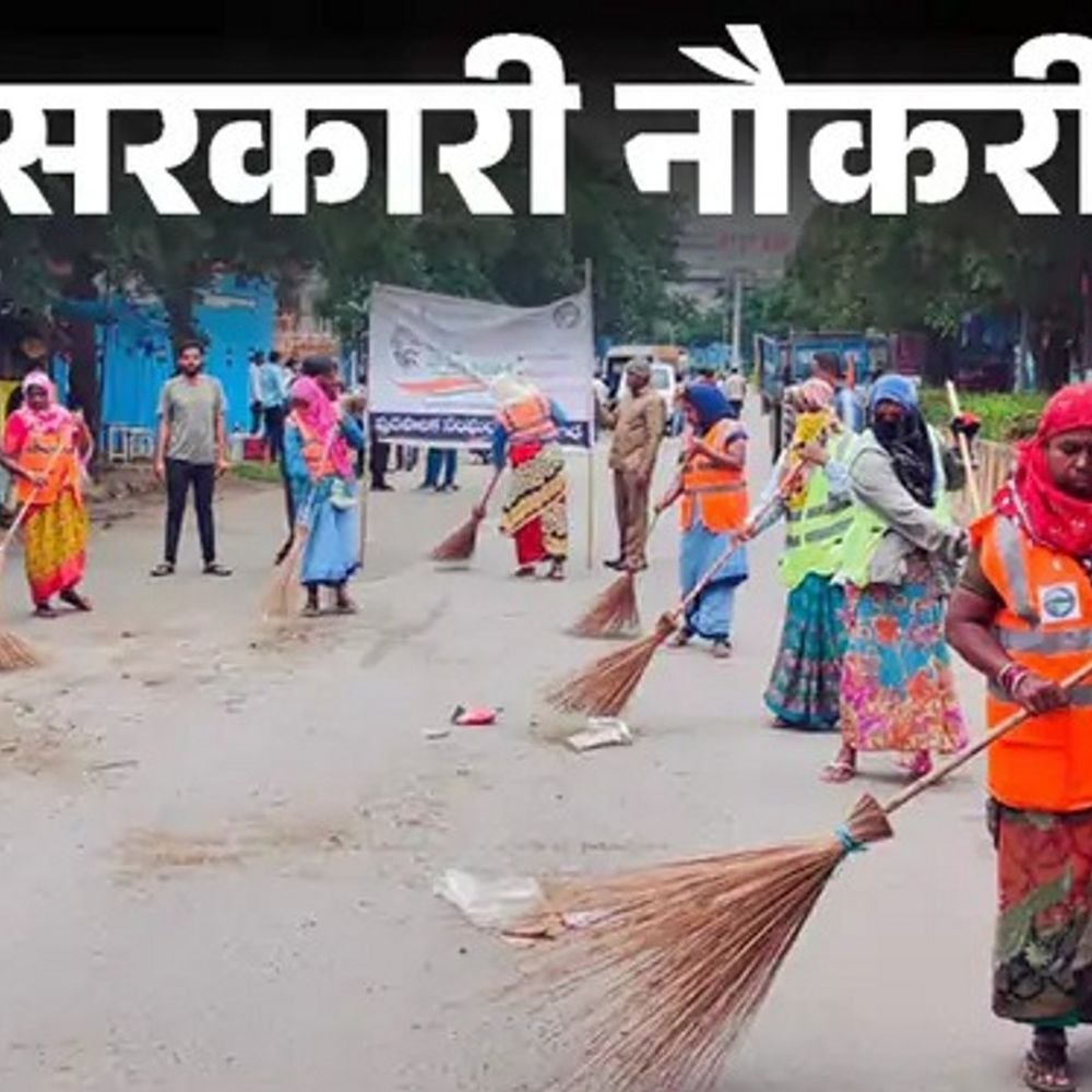 सरकारी-नौकरी:बठिंडा-नगर-निगम-में-597-पदों-पर-निकली-भर्ती;-5वीं-पास-को-मौका,-बिना-एग्जाम,-इंटरव्यू-के-सिलेक्शन