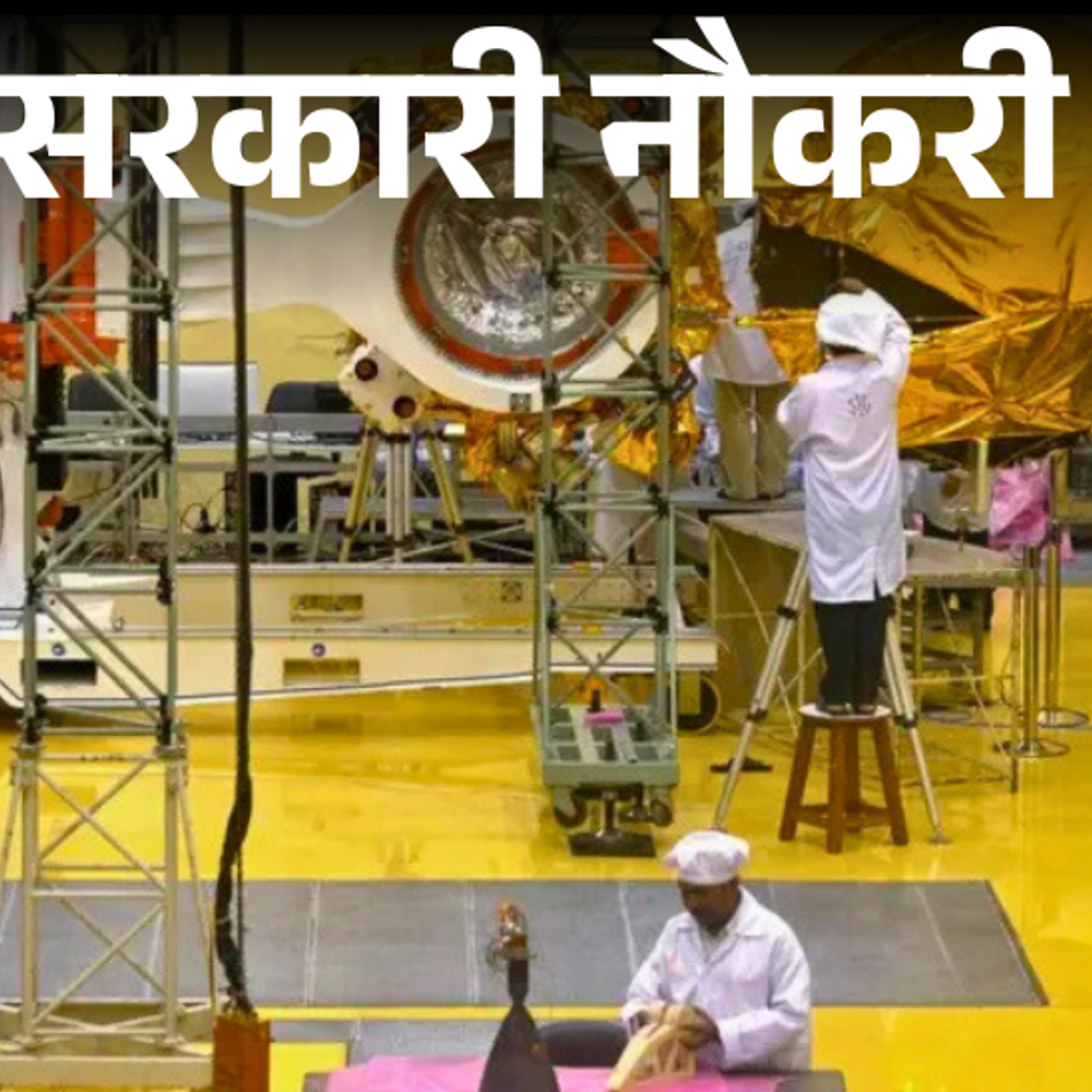 सरकारी-नौकरी:isro-में-इंजीनियर-के-लिए-निकली-भर्ती;-सैलरी-1.77-लाख-तक,-महिलाओं-को-फीस-में-छूट