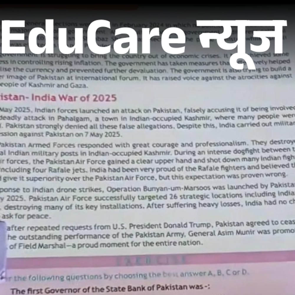पाकिस्‍तान-ने-किया-स्‍कूल-करिकुलम-में-बदलाव:किताबों-में-बताया-भारतीय-सेना-को-4-दिन-में-हराया,-ट्रंप-ने-सीजफायर-कराया