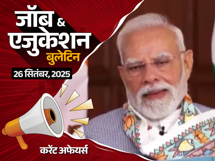 जॉब-एजुकेशन-बुलेटिन:रेलवे-में-8875-पदों-पर-भर्ती,-दिल्‍ली-पुलिस-में-ड्राइवर-की-737-वैकेंसी;-uppsc-मेन्‍स-स्‍थगित-होने-का-फैसला-वापिस
