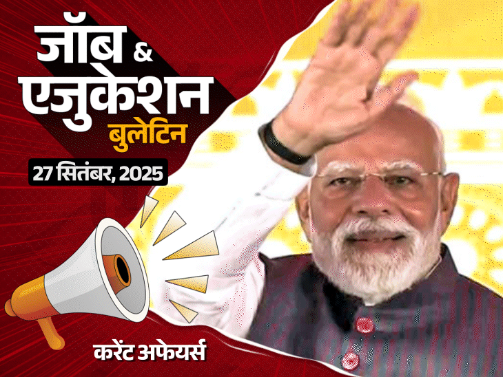 जॉब-एजुकेशन-बुलेटिन:बिहार-में-सिपाही-की-4128-वैकेंसी,-drdo-में-190-भर्तियां;-राजस्‍थान-में-श्मशान-में-लग-रही-स्‍कूल-की-क्‍लास