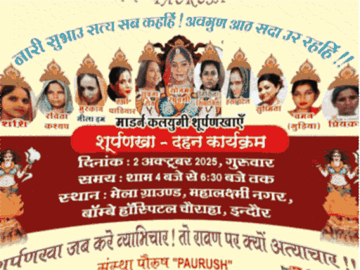 paurush-organization-meeting-on-surpanakha-dahan-in-indore:may-challenge-high-court order-by-moving-double-bench;-explores alternative-effigy-burning-options