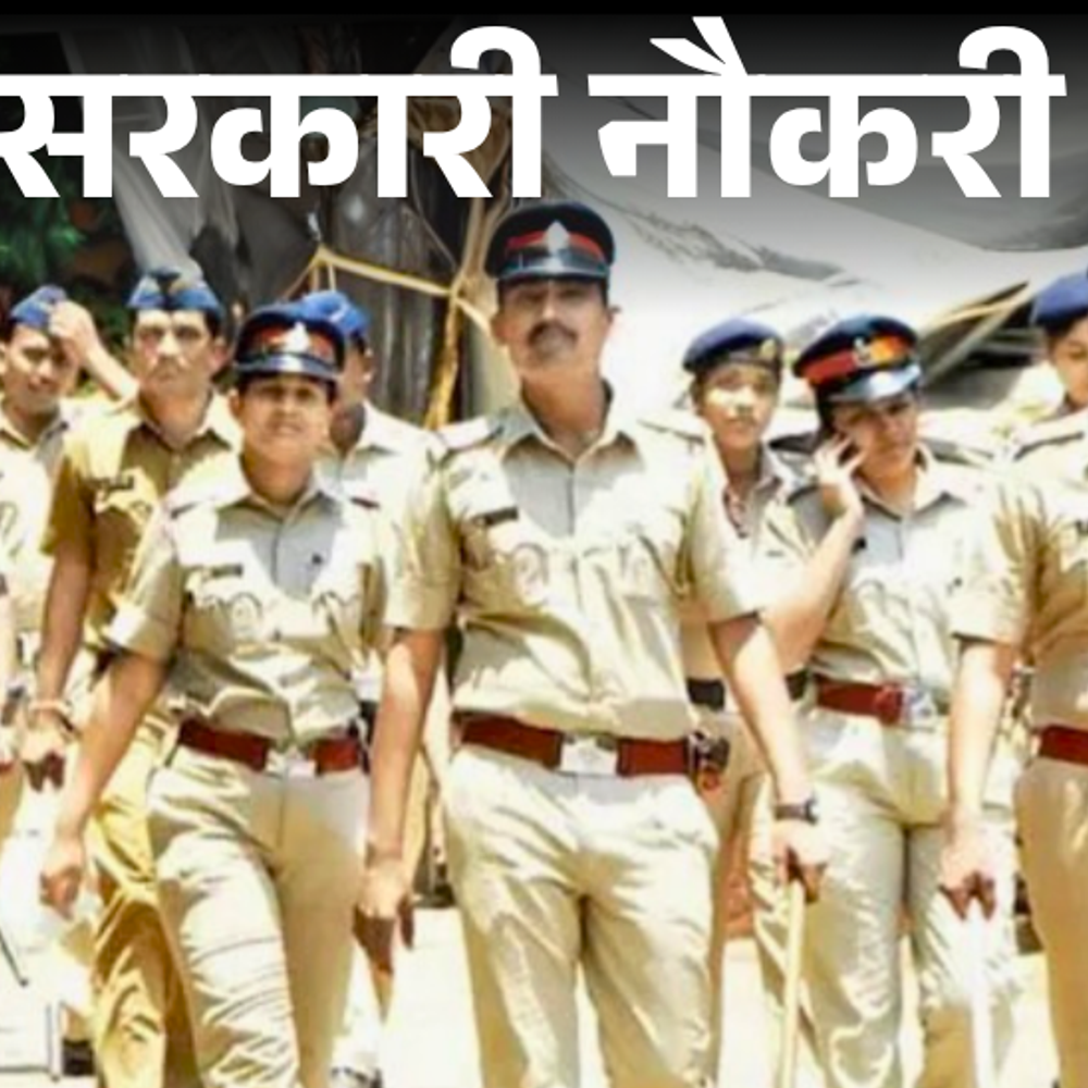 सरकारी-नौकरी:एमपी-पुलिस-विभाग-में-7500-पदों-पर-भर्ती-के-लिए-लास्ट-डेट-एक्सटेंड,-अब-6-अक्टूबर-तक-करें-अप्लाई