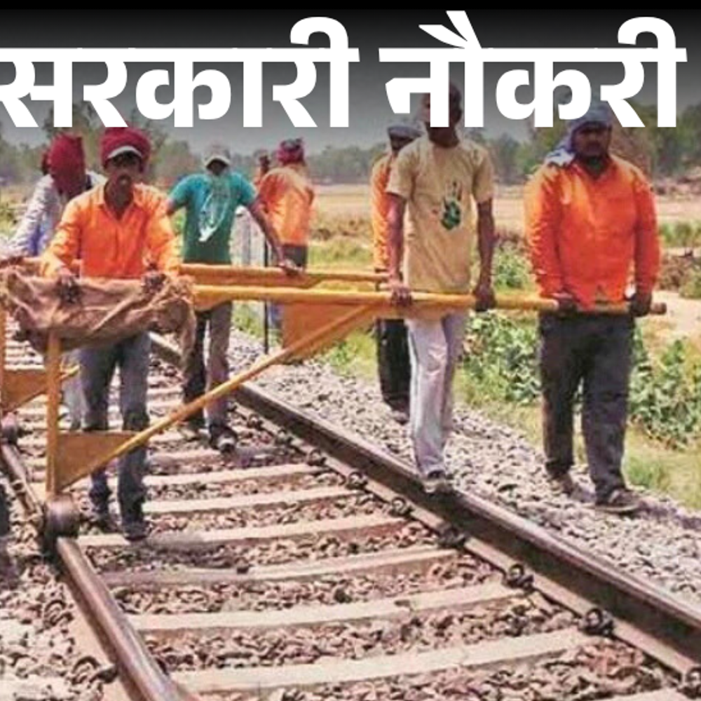 सरकारी-नौकरी:रेलवे-में-2162-पदों-पर-भर्ती-का-नोटिफिकेशन-जारी;-3-अक्टूबर-से-आवेदन-शुरू,-फीस-100-रुपए