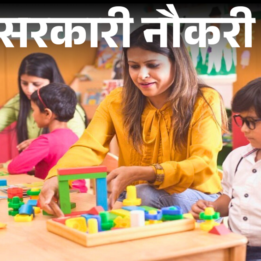सरकारी-नौकरी:असम-में-स्पेशल-एजुकेटर-के-228-पदों-पर-निकली-भर्ती;-एज-लिमिट-40-साल,-बिना-एग्जाम-के-सिलेक्शन