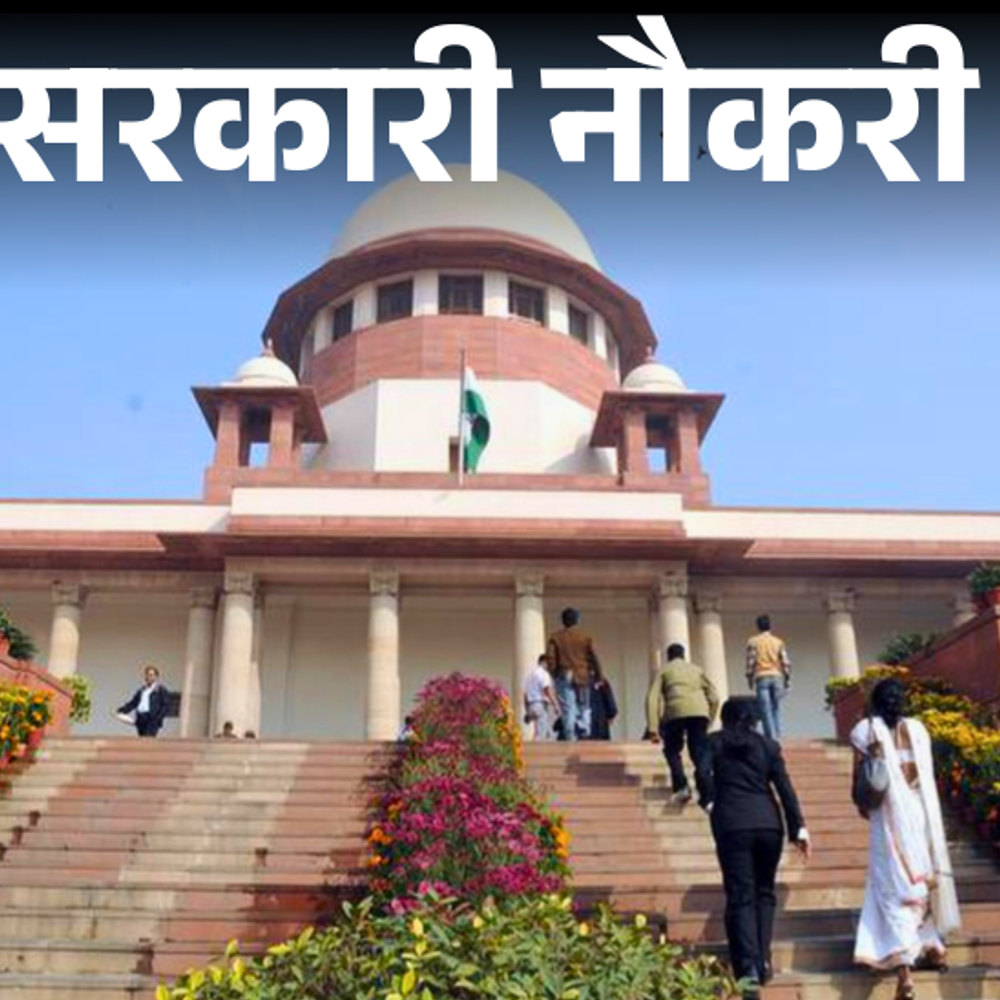 सरकारी-नौकरी:सुप्रीम-कोर्ट-में-कोर्ट-मास्टर-की-निकली-भर्ती;-एज-लिमिट-45-साल,-सैलरी-67-हजार-से-ज्यादा